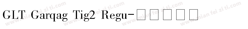GLT Garqag Tig2 Regu字体转换
